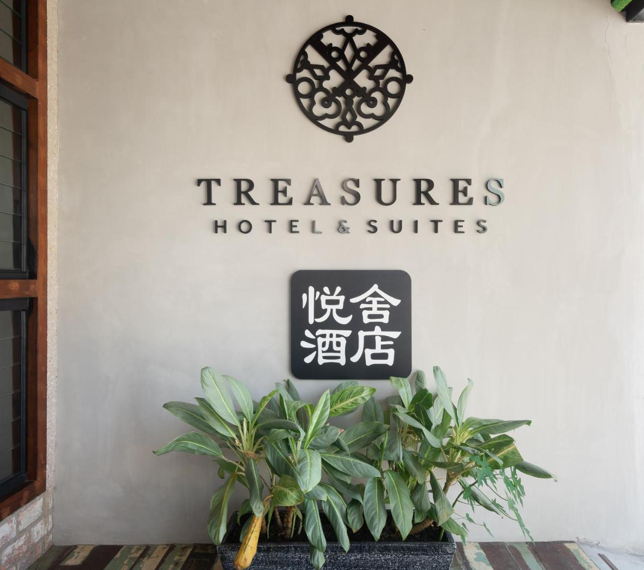 Treasures And Hotel 4*